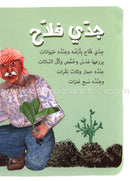 Arabic Nursery Rhymes Series (6 Books, 2 CD) أهازيج الطفولة المبكرة