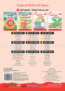 The Useful Reading Series: Level 1 (Set of 4 Books) سلسلة المطالعة المفيدة: المستوى الأول
