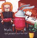 Quickly ...Slowly بسرعة... على مهل