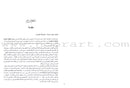 Arabic for Youth Teacher Book: level 4 العربية للشباب دليل المعلم