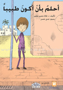 My Rights Series (Set of 6 Books) سلسلة حقوقي