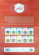 Read with Tamer (Set of 10 Books) اقرأ مع تامر