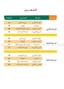Al Amal Series - Islamic Education: (Level 6, Old Edition) سلسلة الأمل - التربية الإسلامية