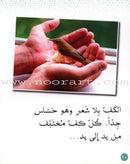 Small Wonders Level 1: The Hand عجائب صغيرة مستوى 1: اليد