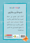Graded Reading Series - Orange Group: Level 6 (set of 5 Books) سلسلة القراءة المتدرجة مجموعة اللون البرتقالي