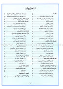 I Love Arabic Teacher Book: Level 8 أحب العربية كتاب المعلم