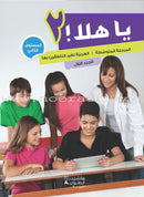 Ya Hala - Arabic For Non Native Speaker Textbook and Workbook: Level 2, Part 1 (with Digital Access)