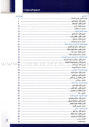 Itqan Series for Teaching Arabic Textbook (with Audio CD): KG2 سلسلة إتقان لتعليم اللغة العربية كتاب الطالب