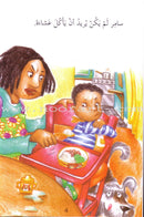 My Way to Reading Series: Level 2 (12 Books) سلسلة طريقي إلى القراءة