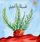 My Environment,Life Cycle Series سلسلة دورة الحياة , بيئتي