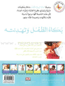 Comforting Your Baby بكاء الطفل وتهدئته