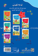 Good Ethics Series (set of 7 Books) سلسلة الأخلاق الحميدة