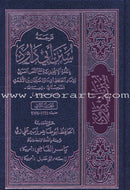 English Translation of Sunan Abu Dawud (5 Books) ترجمة سنن أبي داود