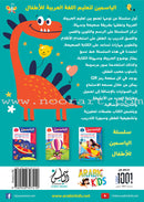 Alyasameen Arabic Language Course for Kids (4 books) الياسمين لتعليم العربية للأطفال