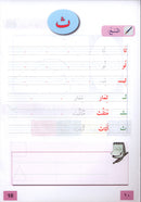 In the Arabic Garden Workbook: Level 1 في حديقة اللغة العربية كتاب التمارين