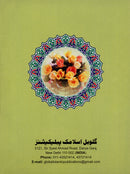 Juz' Amma, Chapter 30 (South Asian Script) جزء عم