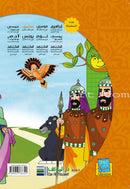 Layla and Friends in the Land of the Prophets Series سلسلة ليلى مع الأصدقاء في أرض الأنبياء