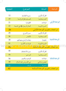 Al Amal Series - Islamic Education: (Level 5, Old Edition) سلسلة الأمل - التربية الإسلامية