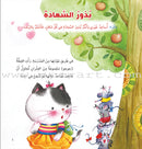 With the Community Series (Set of 6 books) سلسلة مع المجتمع
