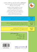 Science Basics: Level 2 (3 Books) أساسيات العلوم