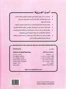 I Love Arabic (Set of 18 Books, With Teacher Books, Levels 7–12) أحب العربية