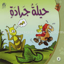 Giraffe Series: Level 1 (10 Books) سلسلة زرافة