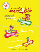 My Exciting Fonts - Al Naskh Font (Set) خطوطي المشوقة خط النسخ