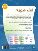 ICO Learn Arabic Workbook: Level 11, Part 2 تعلم العربية