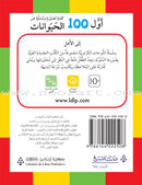 First 100 Illustrated Words About Animals أول 100 كلمة مصورة ومسلية عن الحيوانات