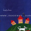 Ladder Reading Stories: Level 2 (4 Books) قصص سلم القراءة