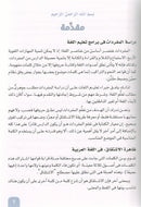 Arabic is the Language of Tomorrow - Vocabulary Development: Part 1 العربية لغة الغد : تنمية المفردات الجزء الأول