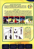 Entertain with Scientists تسلَ مع العلماء