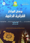 Permanent Qur'anic Centers Curriculum (Set of 5 Books)