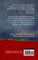 Tears of the Assassin دموع القاتل