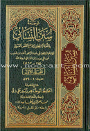 English Translation of Sunan An-Nasa'i (6 Books) ترجمة سنن النسائي