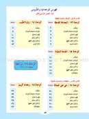 ICO Learn Arabic Textbook: Level 2, Part 2(With Online Access Code) تعلم العربية