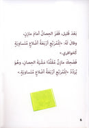 Mazen Series (set of 3 books) مازن والأشكال