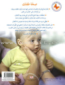Baby & Child Health Everything You Need to Know صحة طفلك كل ما تحتاجين إلى معرفته