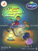 Plays for Reading Series: Level 5, Part 1 (set of 5 Books) سلسلة مسرحيات القراءة