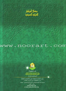 Summer Qur'anic Centers Curriculum (Set of 6 Books)