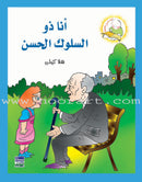 How can I become the best (Set of 3 Books) سلسلة كيف أكون الأفضل