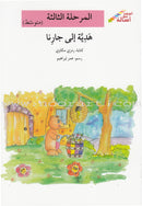 Go Up with Asala Series: Third Stage - Intermediate (Set of 7 books) سلسلة اصعد مع أصالة: المرحلة الثالثة - متوسط