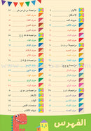 Alyasameen to learn Arabic Language for Children Workbook  :Level  KG2 الياسمين لتعليم اللغة العربية للأطفال (7-5) سنوات: كتاب  التدريبات