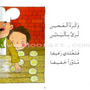 Careers Around Us (10 Books) المهن من حولنا