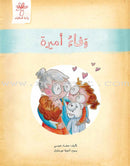 Ameera's Behavior Series (Set of 2 Books) سلسلة سلوك أميرة