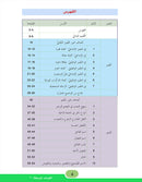In the Arabic Language Garden Simplified Grammar: Level 7 في حديقة اللغة العربية كتاب التمارين