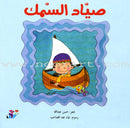 Careers Around Us (10 Books) المهن من حولنا