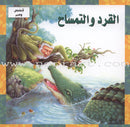 Stories and Lessons Series (3 books) قصص وعبر