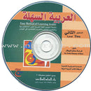 Easy Method for Learning Arabic: Level 2 (With CD)(Damaged Copy) العربية السهلة