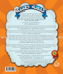 Kalimah Tayibah Series (Set of 12 Books: Arabic Edition) سلسلة الكلمة الطيبة